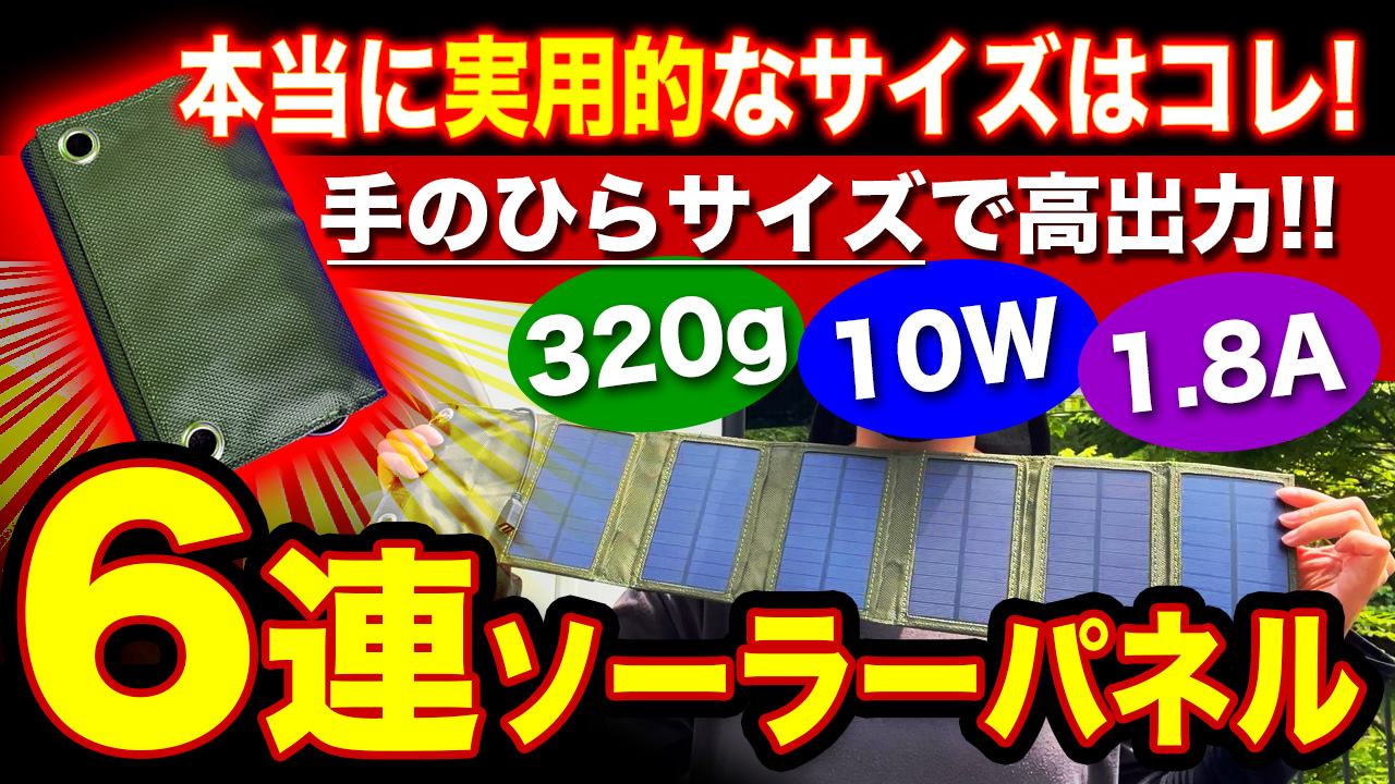 車のダッシュボードでも発電できる！大きなソーラーパネルはもう